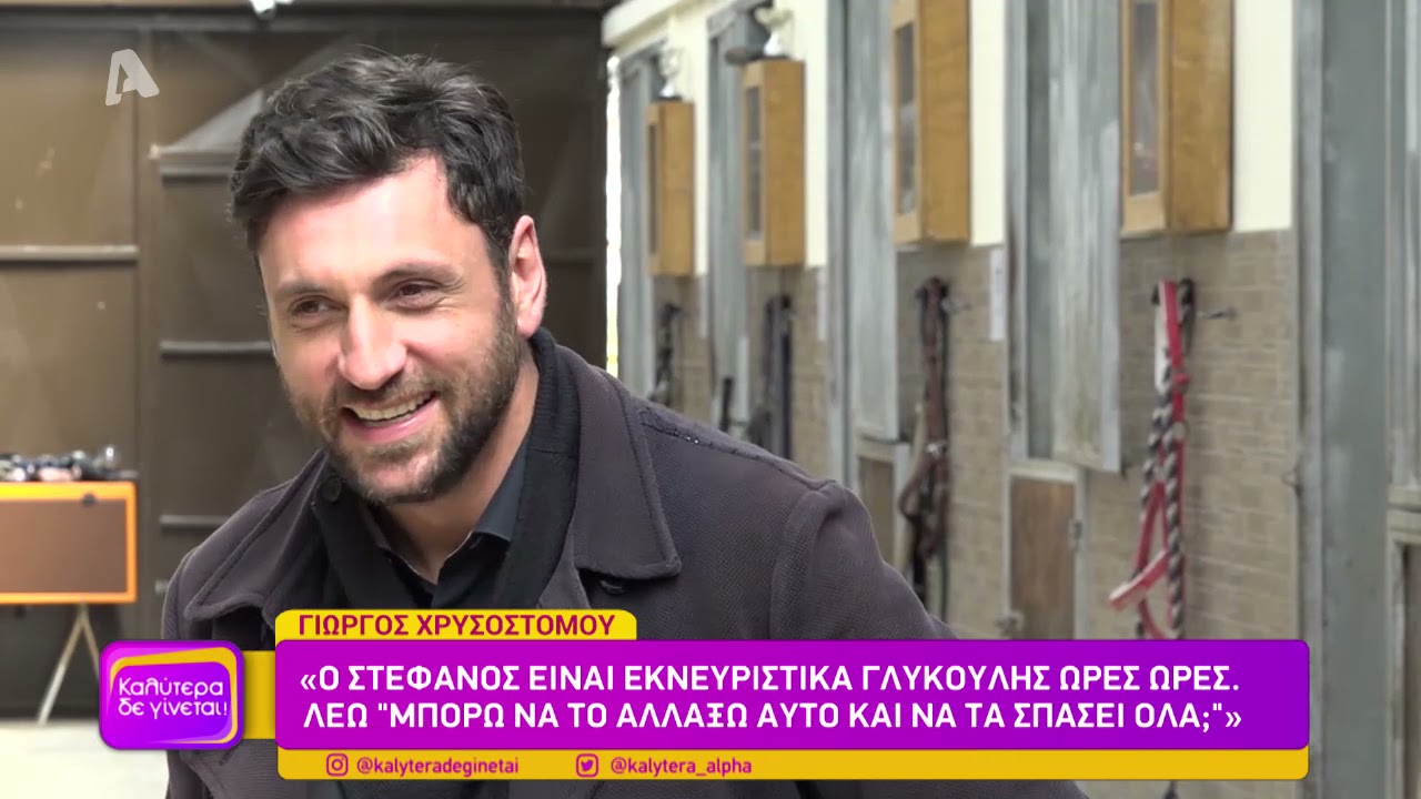 Γιώργος Χρυσοστόμου: «Έχω δεχθεί λεκτική βία, απαξίωση... στην πορεία μου έχω φύγει από τρεις σκηνοθέτες»