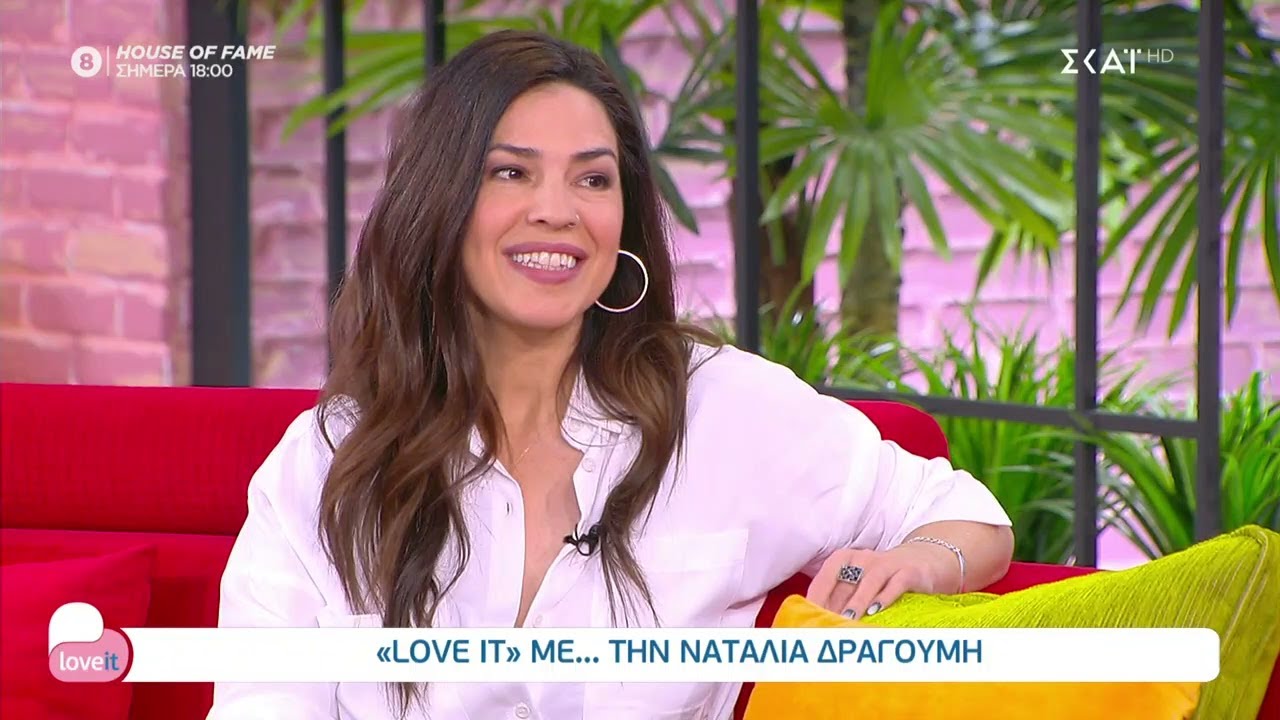 Ναταλία Δραγούμη: «Τελικά, τώρα καταλαβαίνω ότι η δουλειά και τα παιδιά δεν συνδυάζονται»