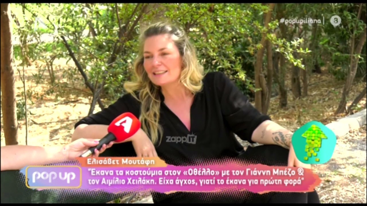 Ελισάβετ Μουτάφη: «Νιώθω σαν μαμά με τις κούκλες κόρες του συζύγου μου»