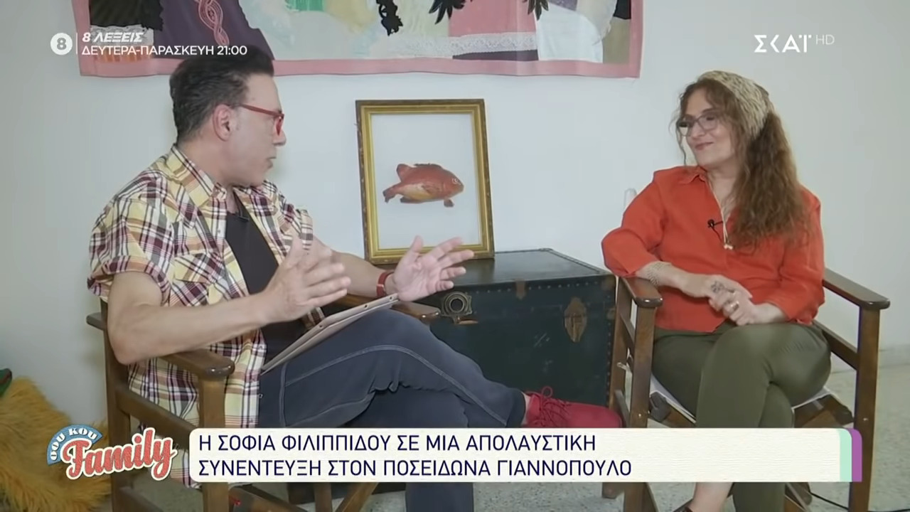 Σοφία Φιλιππίδου: «Στη ζωή μου μάχομαι για τους ανθρώπους με ιδιαιτερότητες»